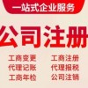 燕郊正规会计公司代办提供注册地址