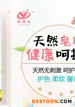 我想代理靓雅洁牌香水洗衣粉、洗衣液