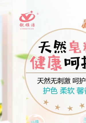 靓雅洁牌香水洗衣粉、洗衣液诚寻各地代理