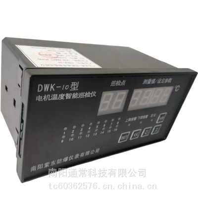 DWX-10/DWK-10/DWK-5型电机温度智能巡检仪图2