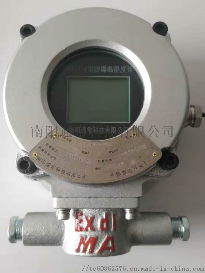 BWSJ158防爆温湿度仪，经得起第三方检测中心检测，入库验收包过