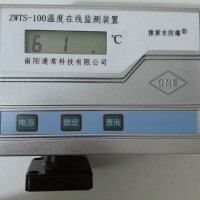 ZWTS-100温度在线监测装置