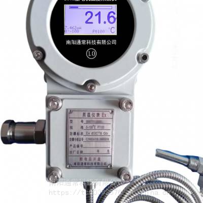 防爆温度采集仪、防爆电子温度计、防爆仪表、测温仪表 有防爆合格证，验收包过。该采集仪是防爆液体压力式远传温度计WTZD-283Z与防爆液体压力式远传温度计BWTY-203Z理想替代