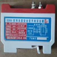 齐纳安全栅、隔离式安全栅、安全栅、S2004、S2009、S2022 齐纳安全栅、隔离式安全栅、安全栅、S2004、S2009、S2022